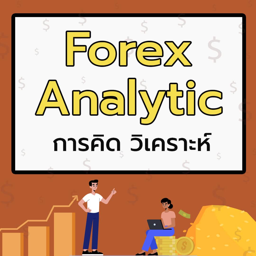 Forex Analytic