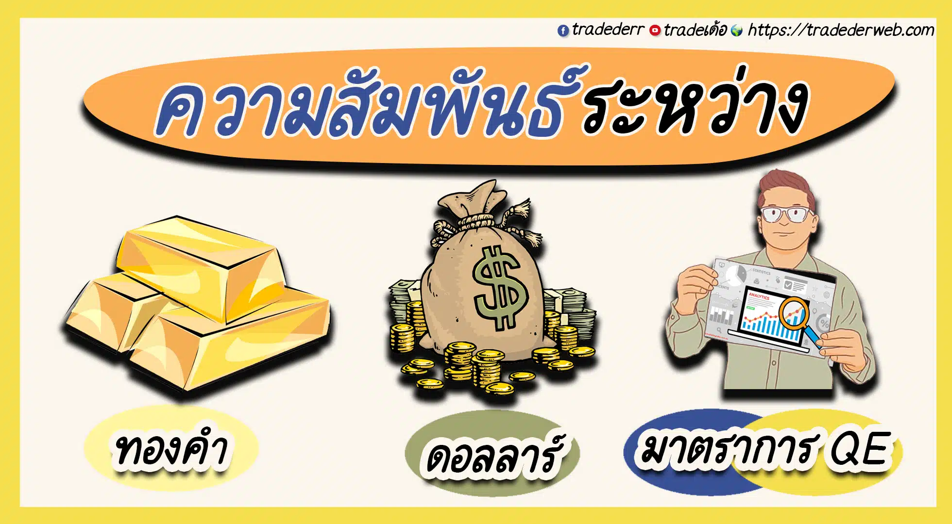 มาตราการ QE