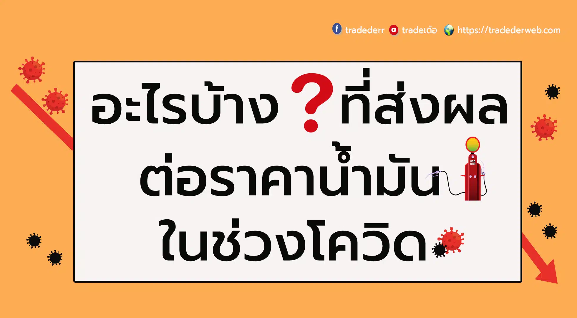 ราคาน้ำมัน