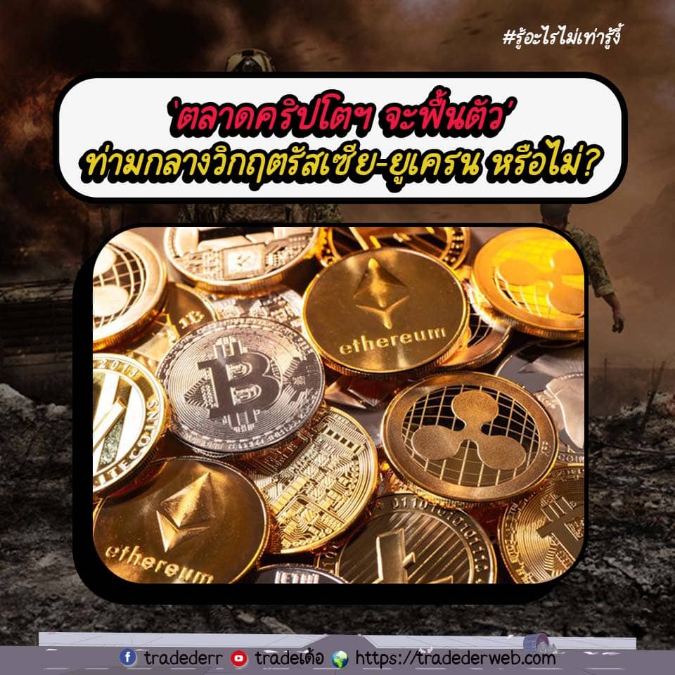 Crypto รัสเซีย