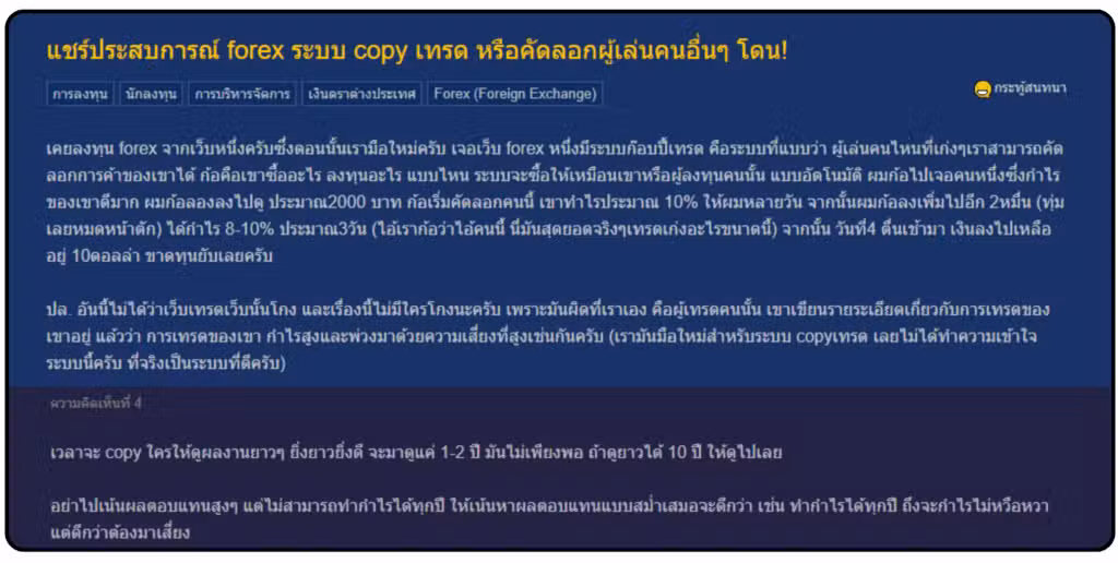 Copy Trade ดีไหม ประสบการณ์จริงจากผู้ใช้ Copy Trade Pantip Copy Trade ดีไหม ประสบการณ์จริงจากผู้ใช้ Copy Trade Pantip