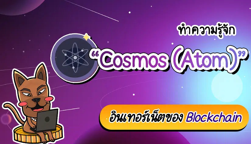 Cosmos (Atom)