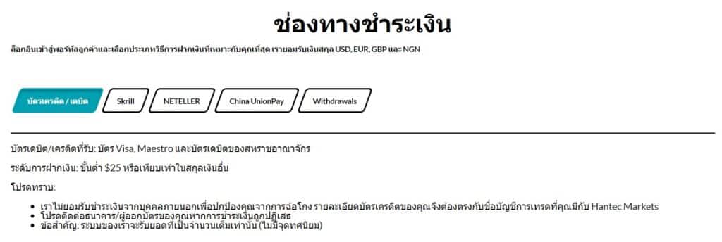 รีวิว Hantec Markets