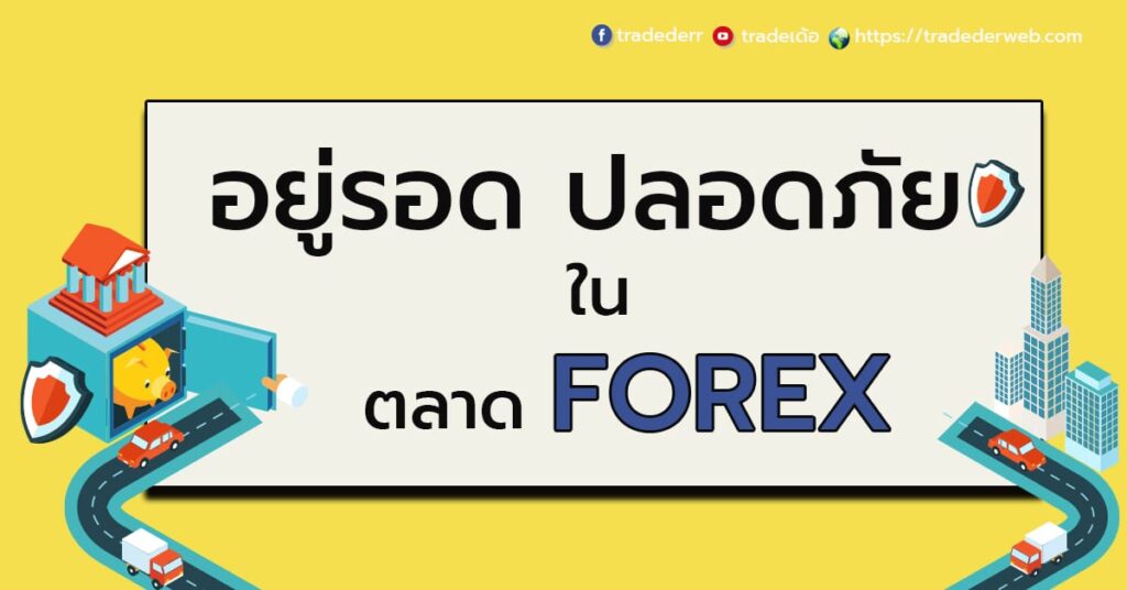 forex