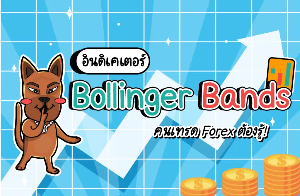 Bollinger Band