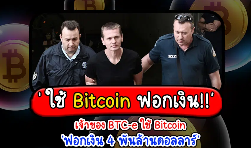 BTC-e