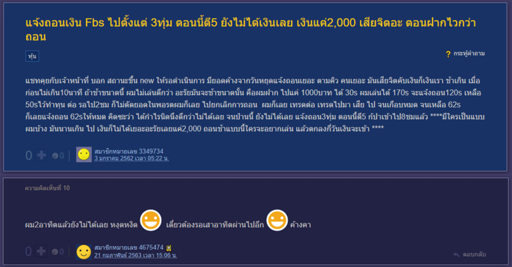 รีวิว fbs