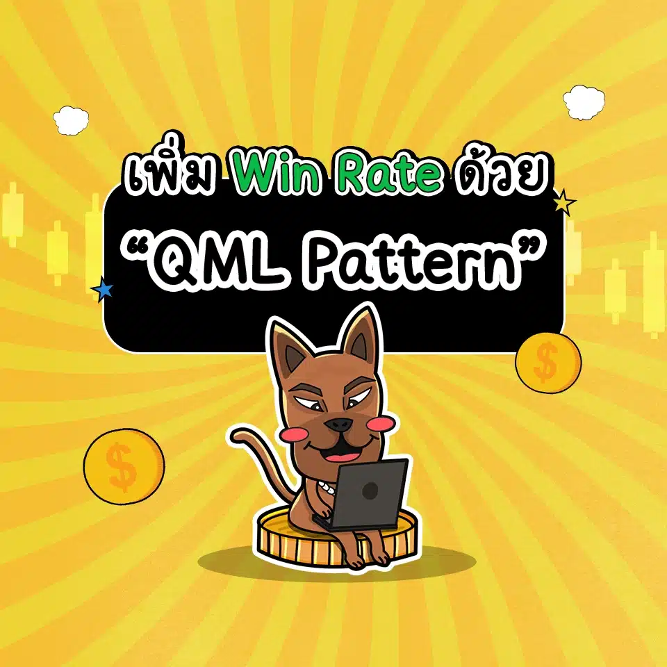 QML Pattern คือ