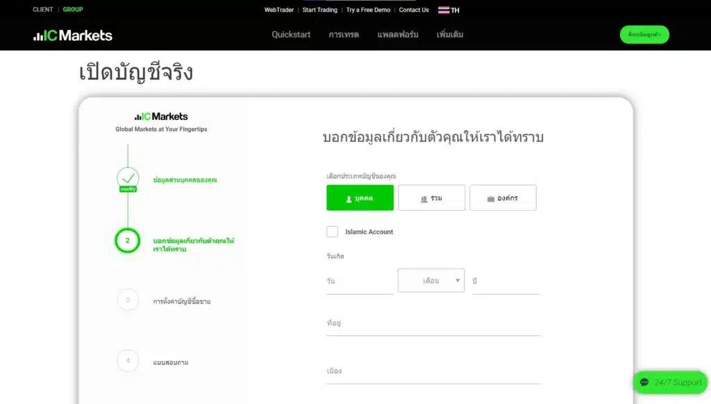 เปิดบัญชี IC Markets ขั้นตอนที่ 3