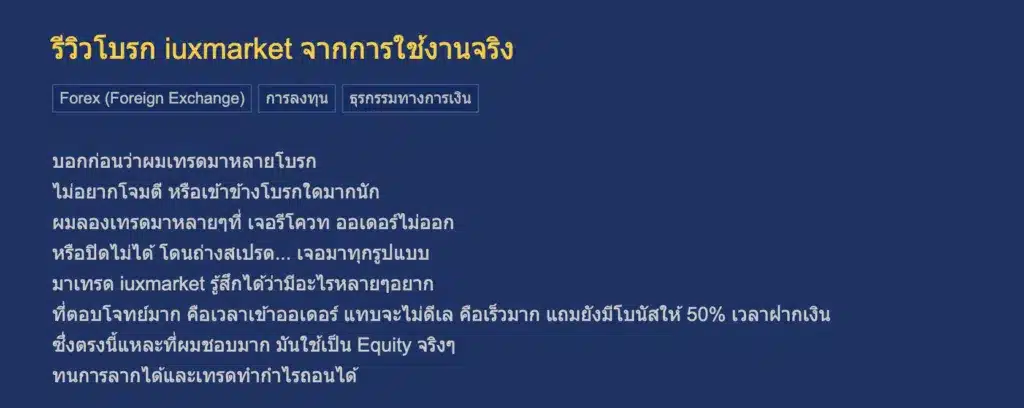 IUX Markets Pantip