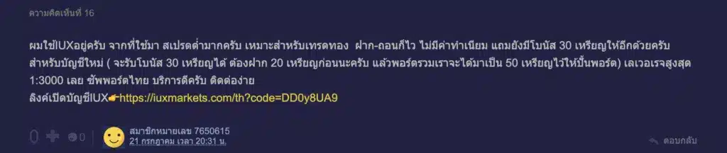 IUX Markets Pantip