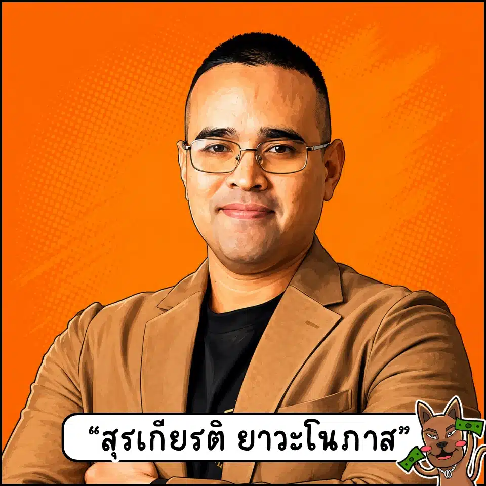 ใครเทรด Forex เก่งที่สุดในไทย : คุณสุรเกียรติ ยาวะโนภาส ใครเทรด Forex เก่งที่สุดในไทย : คุณสุรเกียรติ ยาวะโนภาส