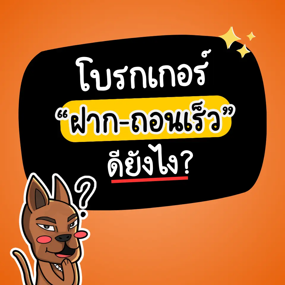 โบรกเกอร์ Forex ถอนเงินเร็ว ฝากเงินเร็ว ดียังไงต่อการเทรดแต่ละกลยุทธ์