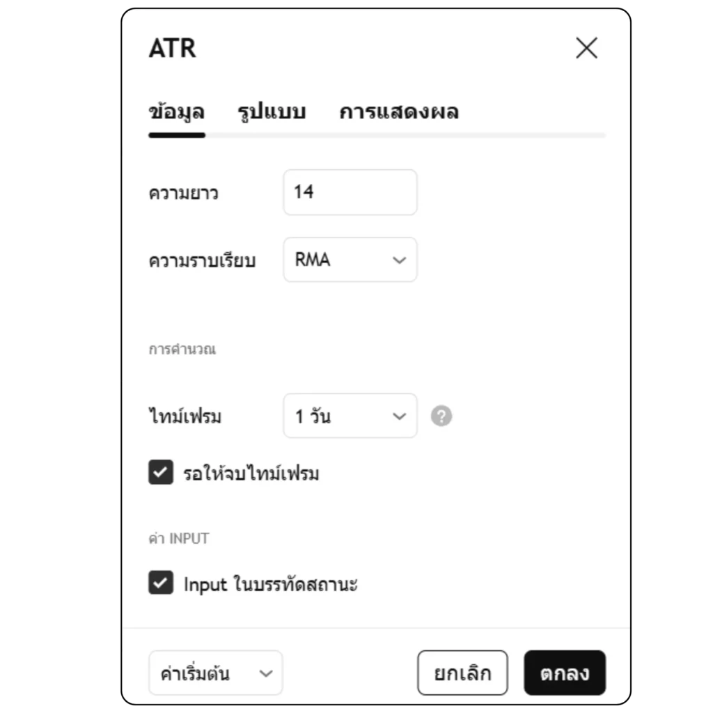 ตั้งค่า ATR เท่าไหร่ดี ตั้งค่า ATR เท่าไหร่ดี