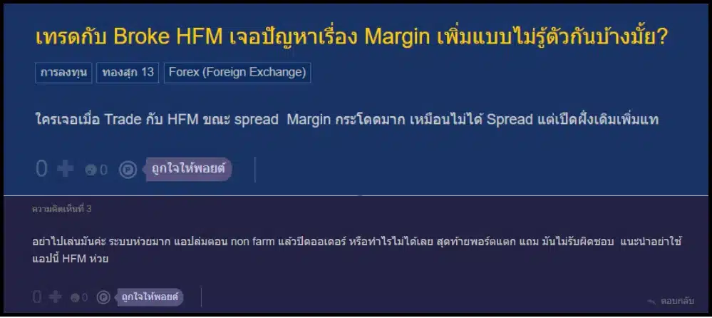 รีวิว HFM Broker ดีไหมจาก Pantip