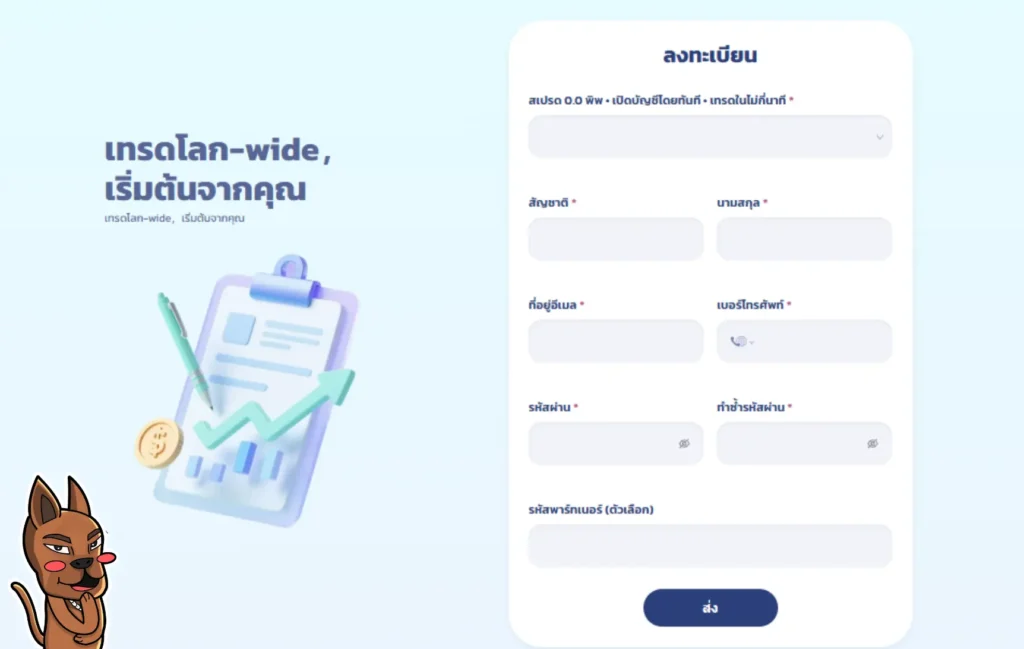 วิธีเปิดบัญชีกับโบรกเกอร์ SpecFX วิธีเปิดบัญชีกับโบรกเกอร์ SpecFX