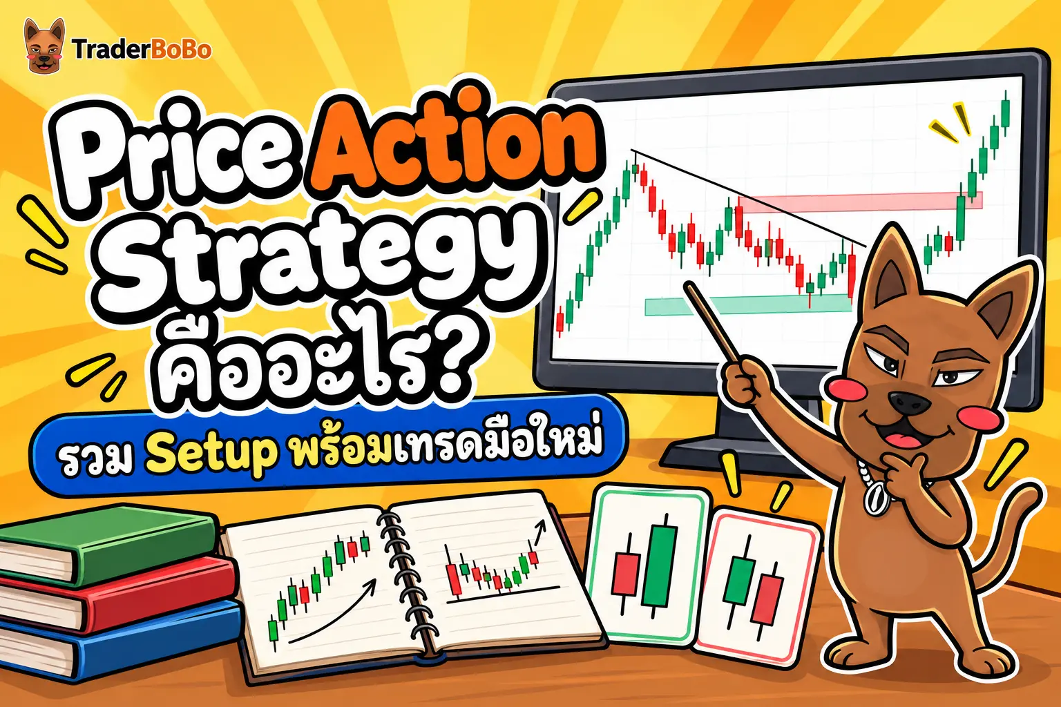 Price Action Strategy คืออะไร? รวม Setup พร้อมเทรดมือใหม่