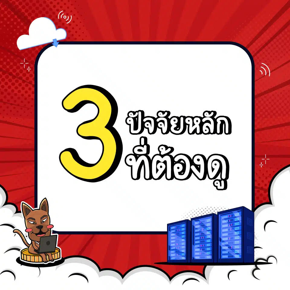 วิธีเลือก VPS สำหรับการเทรด Forex