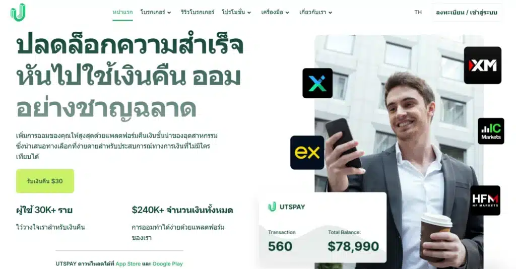 หน้าเว็บไซต์แพลตฟอร์ม Forex Rebate UTSPAY