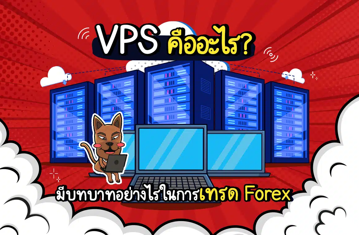 VPS คืออะไร