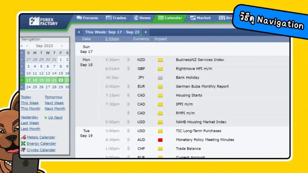 วิธีดูข่าว Forex Factory Navigation วิธีดูข่าว Forex Factory Navigation