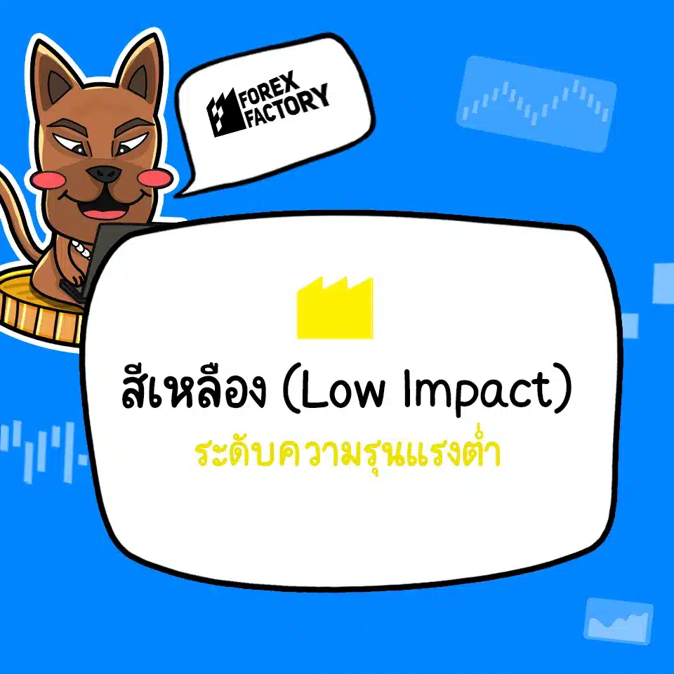 ข่าว Forex Factory กล่องเหลือง ข่าว Forex Factory กล่องเหลือง