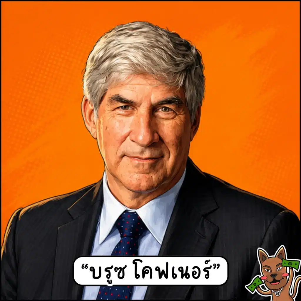 นักเทรด forex ระดับโลก บรูซ โคฟเนอร์ นักเทรด forex ระดับโลก บรูซ โคฟเนอร์