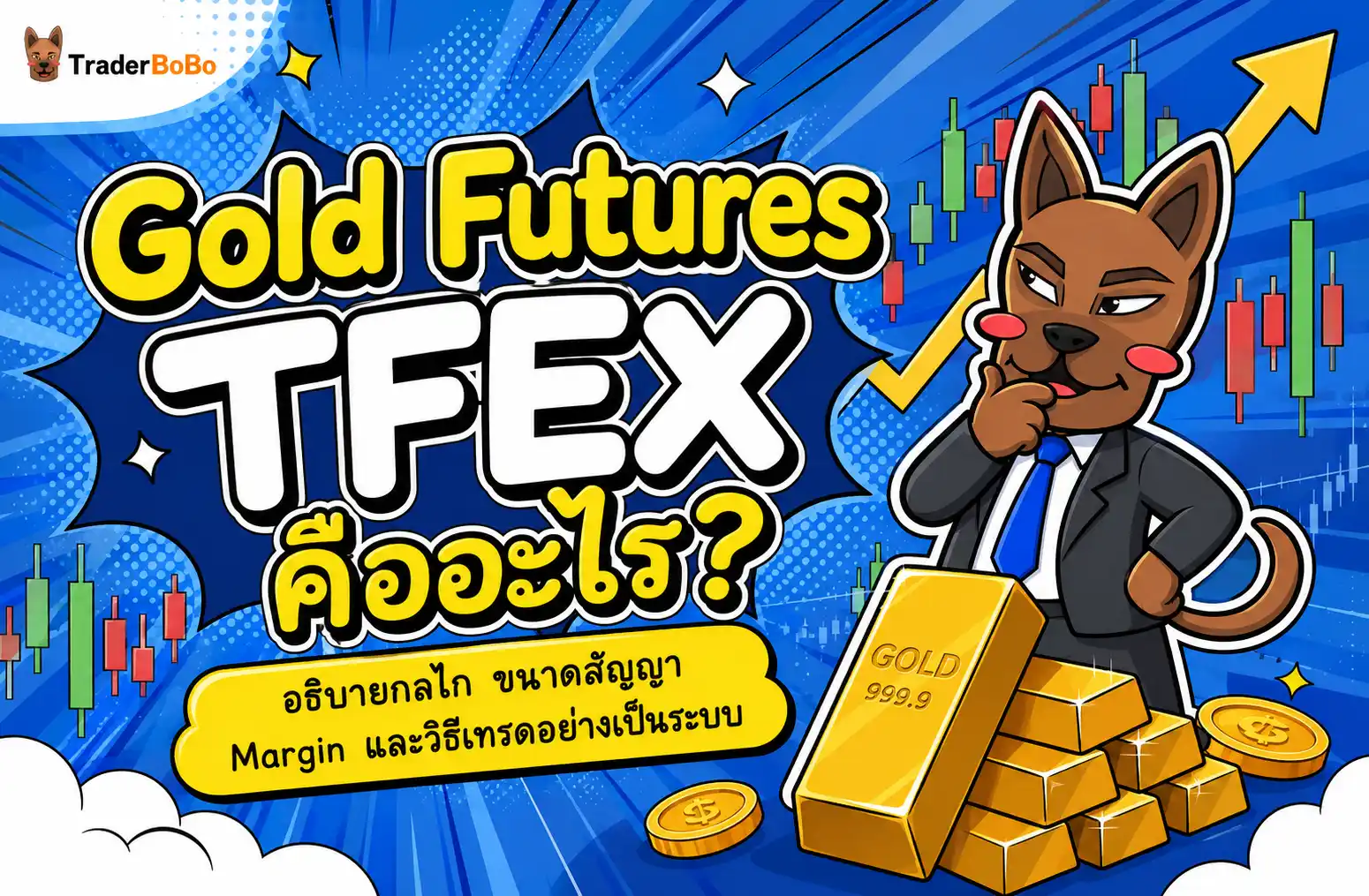 Gold Futures TFEX คืออะไร? อธิบายกลไก ขนาดสัญญา Margin และวิธีเทรดอย่างเป็นระบบ
