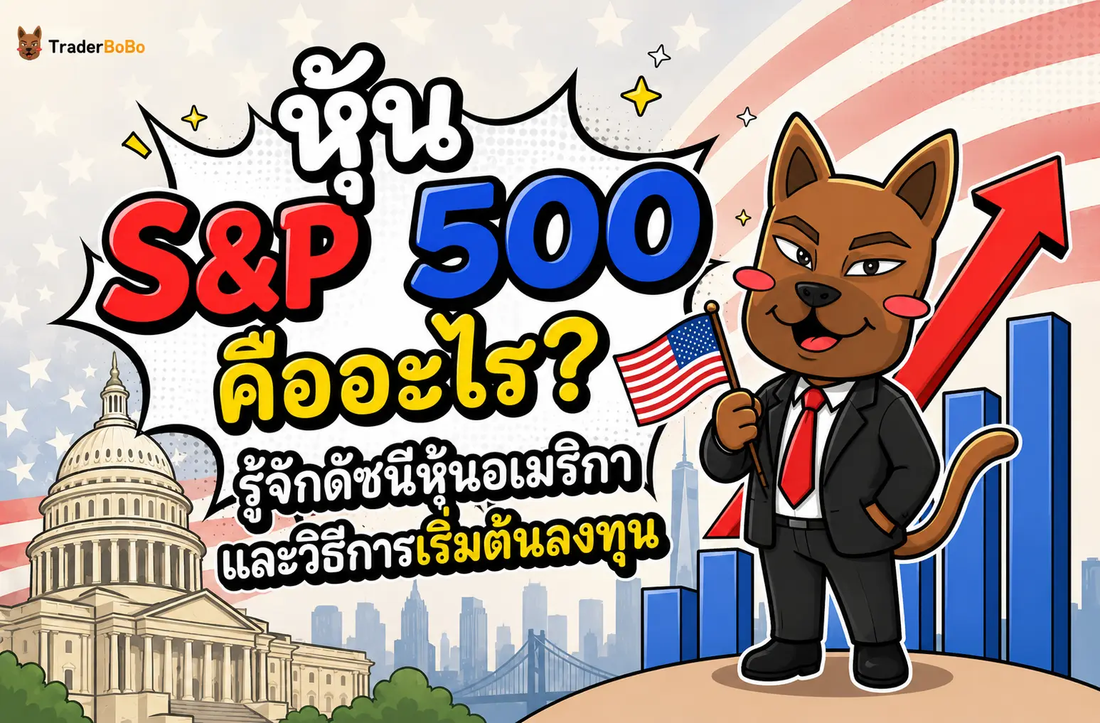 หุ้น S&P 500 คืออะไร และโครงสร้างดัชนีหุ้นอเมริกา 500 บริษัท