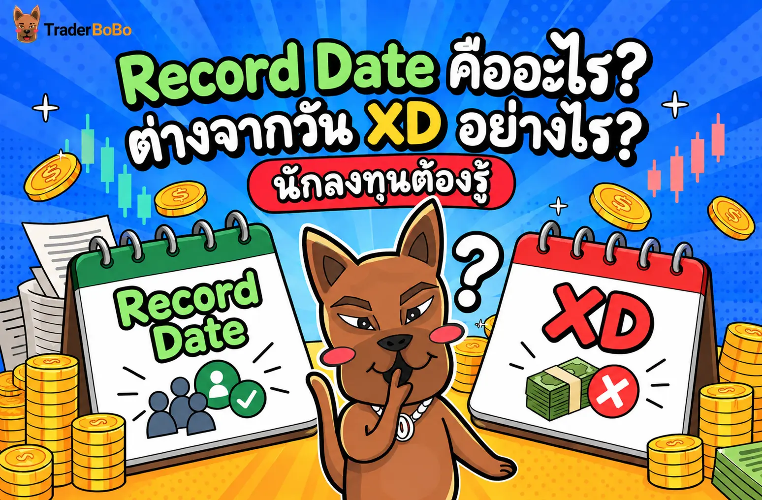 Record Date คืออะไร อธิบายวันกำหนดรายชื่อผู้ถือหุ้นและไทม์ไลน์วัน XD