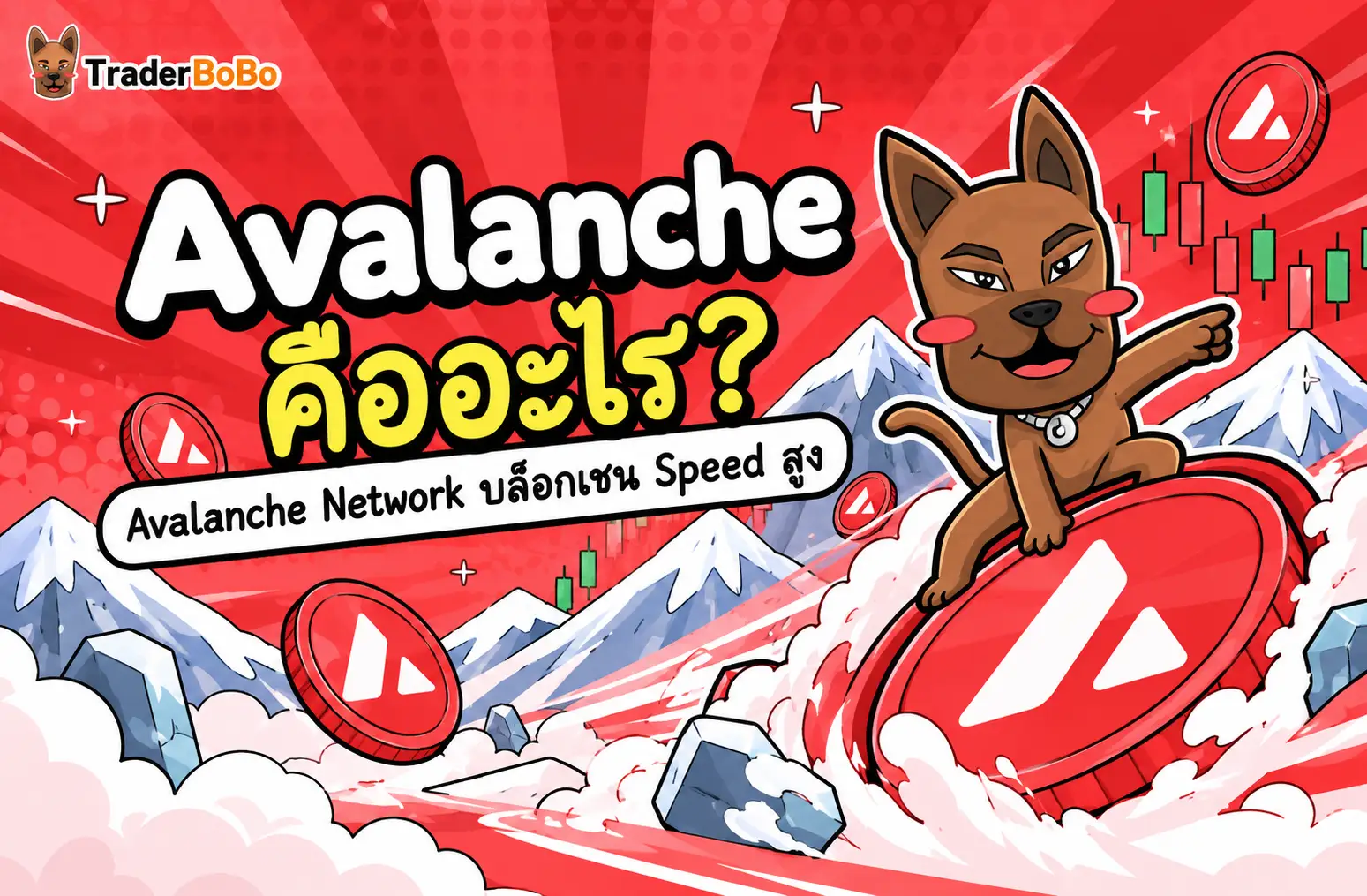 Avalanche (AVAX) คืออะไร สถาปัตยกรรม 3 Chains บน Avalanche Network