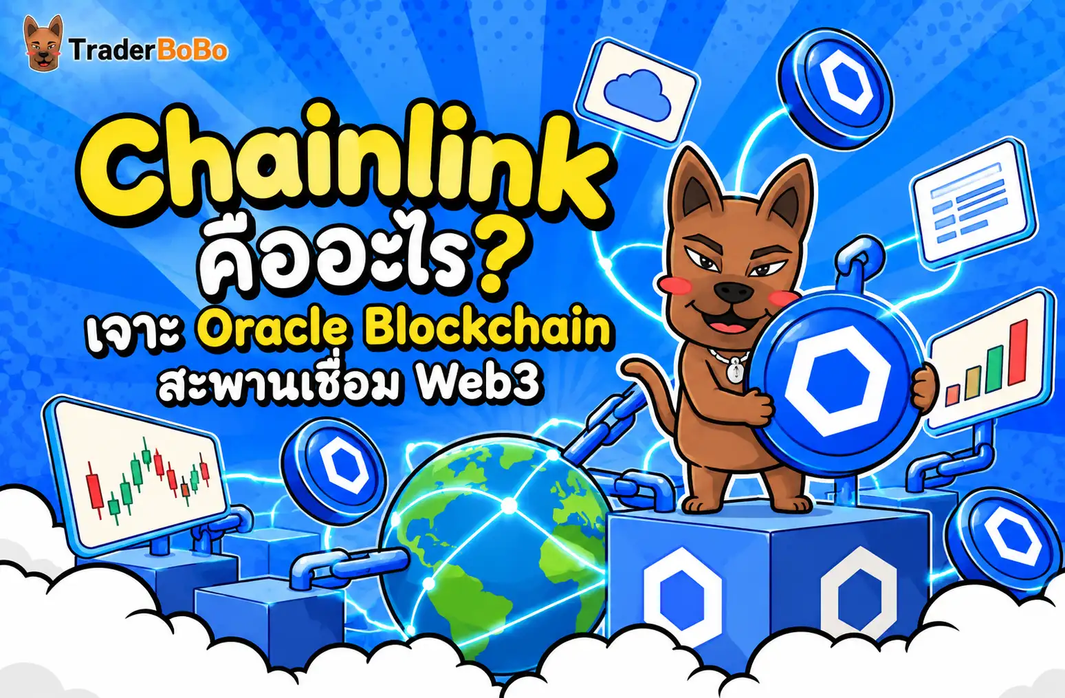 Chainlink คืออะไร ระบบ Decentralized Oracle Network เชื่อมต่อ Smart Contract เข้ากับข้อมูลโลกจริง